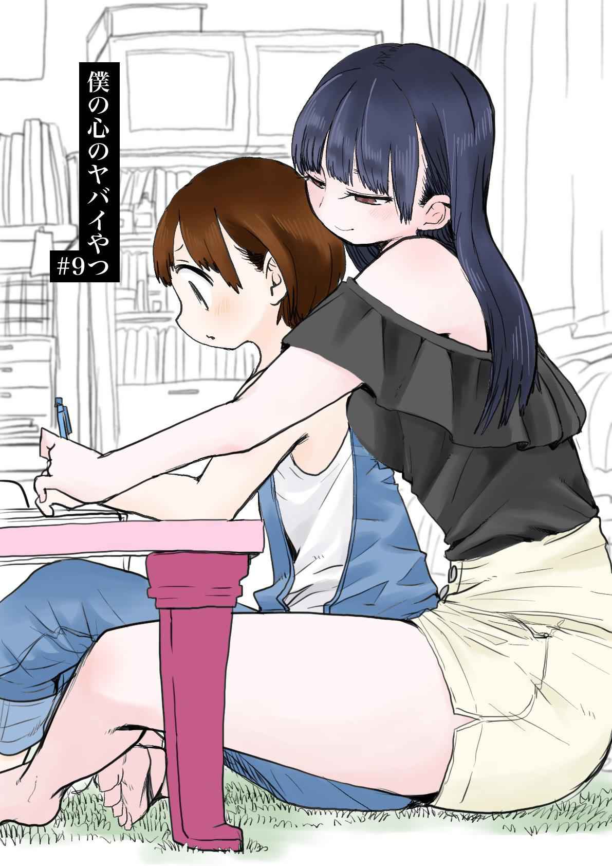 Boku No Kokoro No Yabai Yatsu Chapter 9 page 1