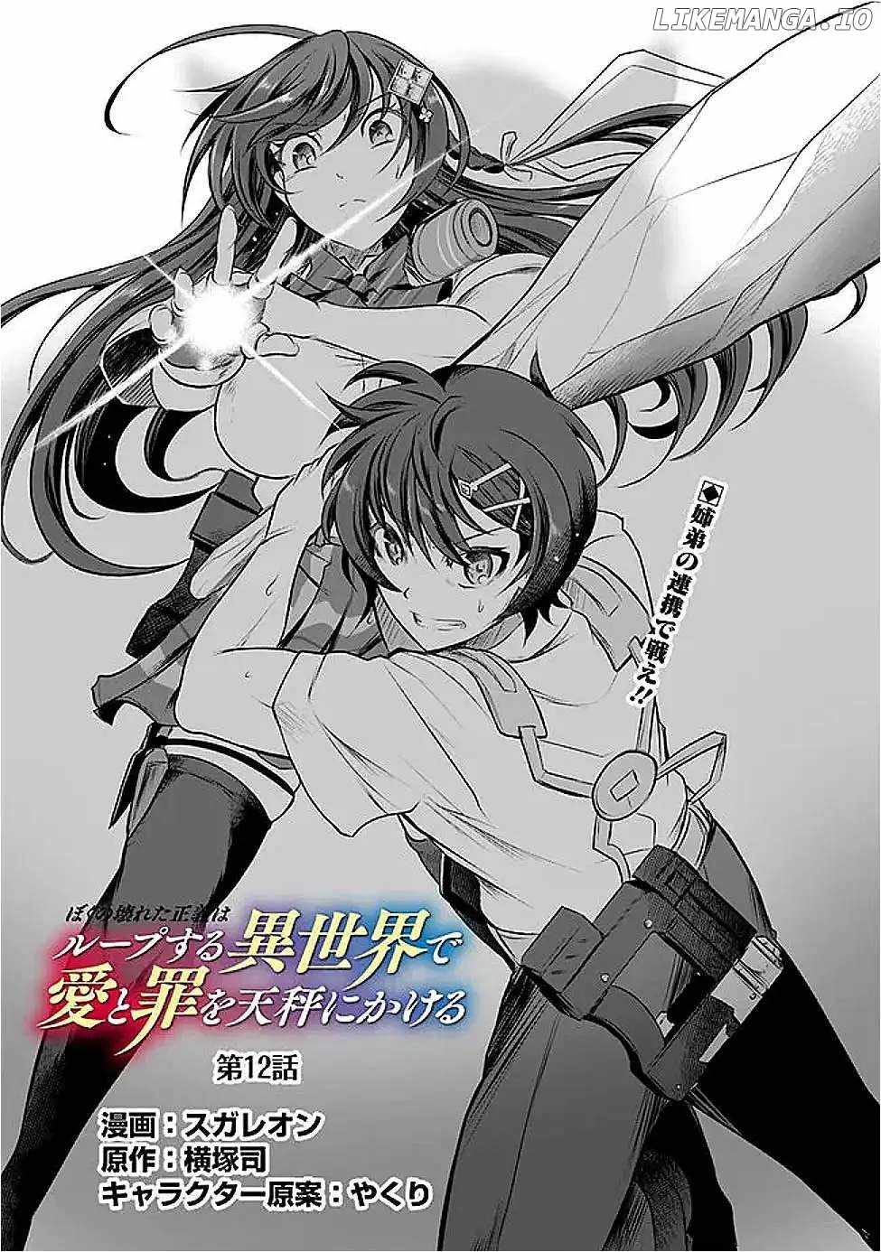 BOKU NO KOWARETA MASAYOSHI WA RUPU SURU ISEKAI DE AI TO TSUMI WO TENBIN NI KAKERU Chapter 12 page 2