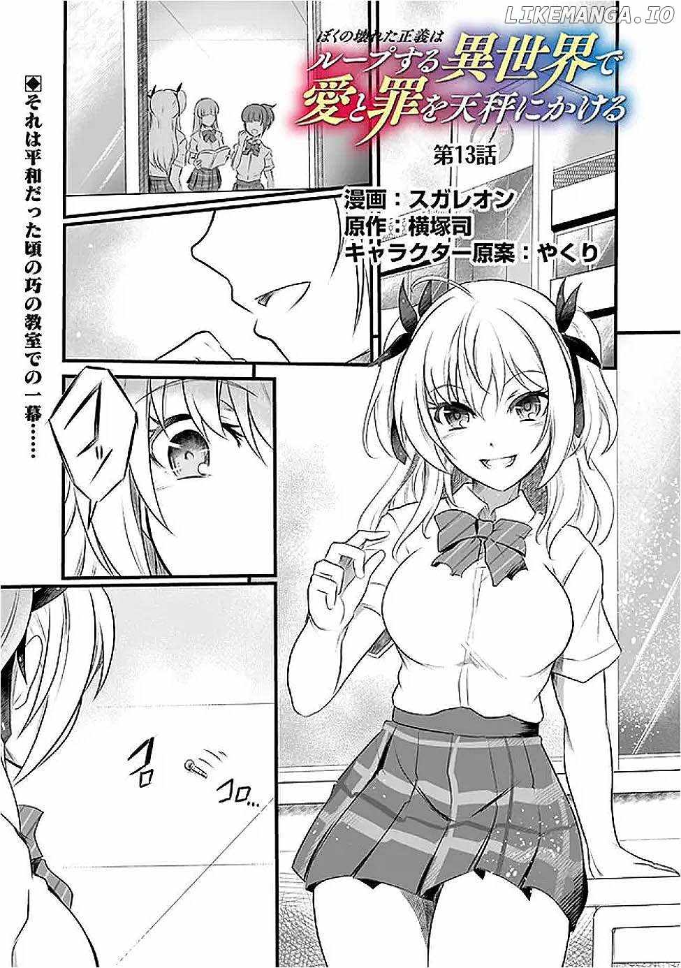 BOKU NO KOWARETA MASAYOSHI WA RUPU SURU ISEKAI DE AI TO TSUMI WO TENBIN NI KAKERU Chapter 13 page 2