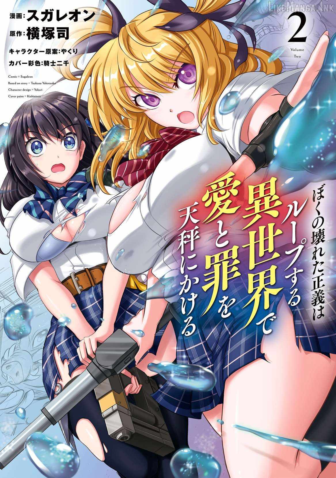 BOKU NO KOWARETA MASAYOSHI WA RUPU SURU ISEKAI DE AI TO TSUMI WO TENBIN NI KAKERU Chapter 18 page 2