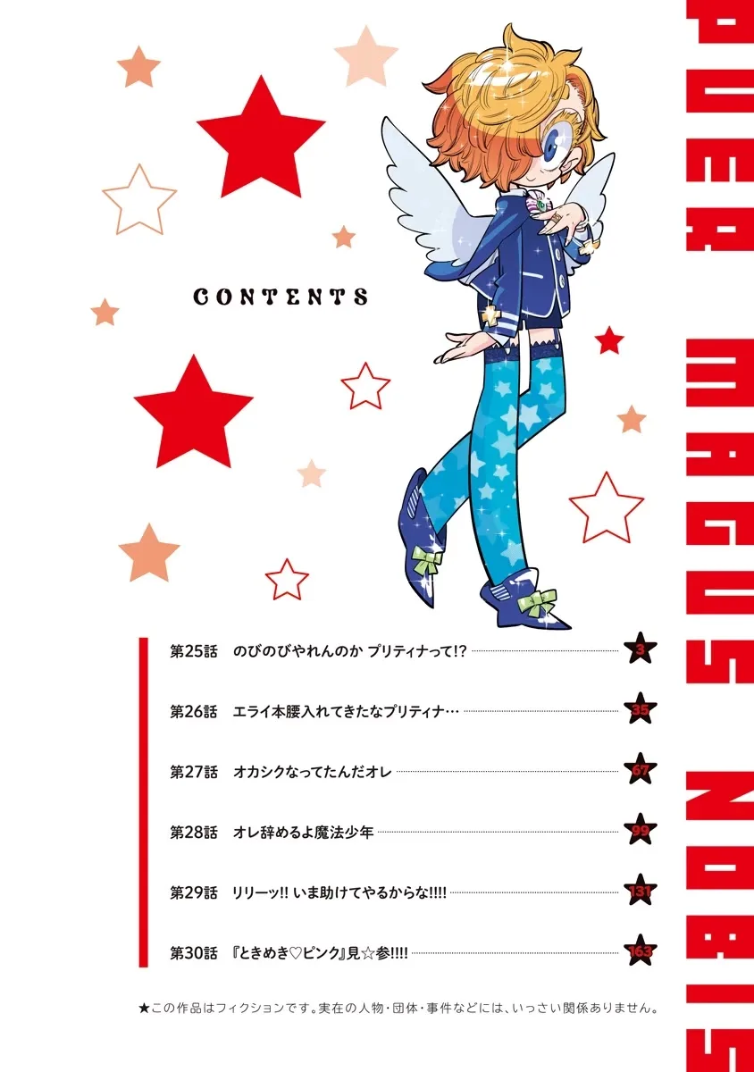 Bokura wa Mahou Shounen Chapter 25 page 5