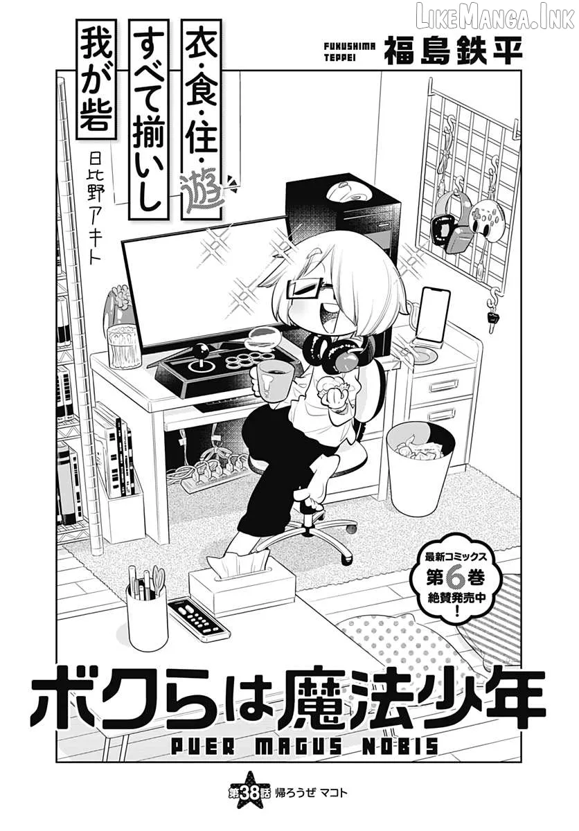 Bokura wa Mahou Shounen Chapter 38 page 1