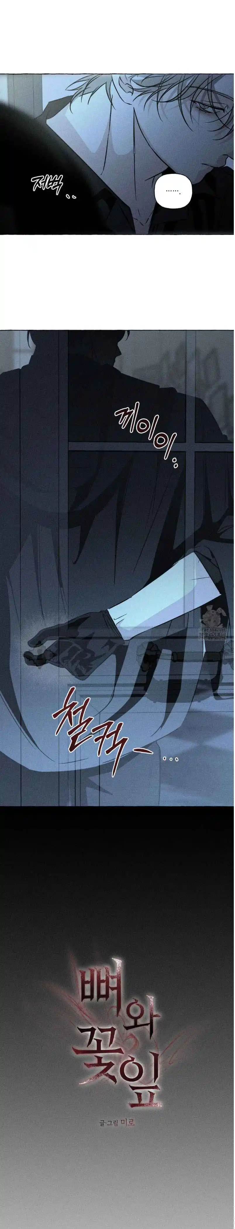 Bones And Petals Chapter 59 page 5