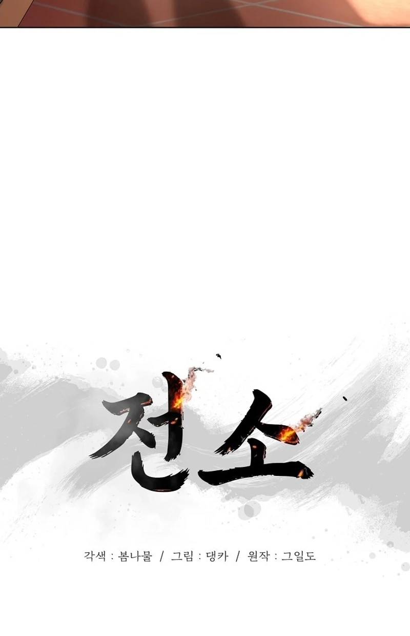Burn Down Chapter 37 page 25