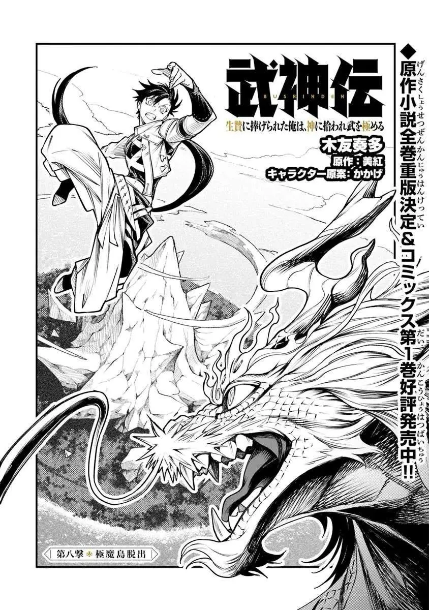 Bushinden: From Sacrifice to Martial God Chapter 8.1 page 2
