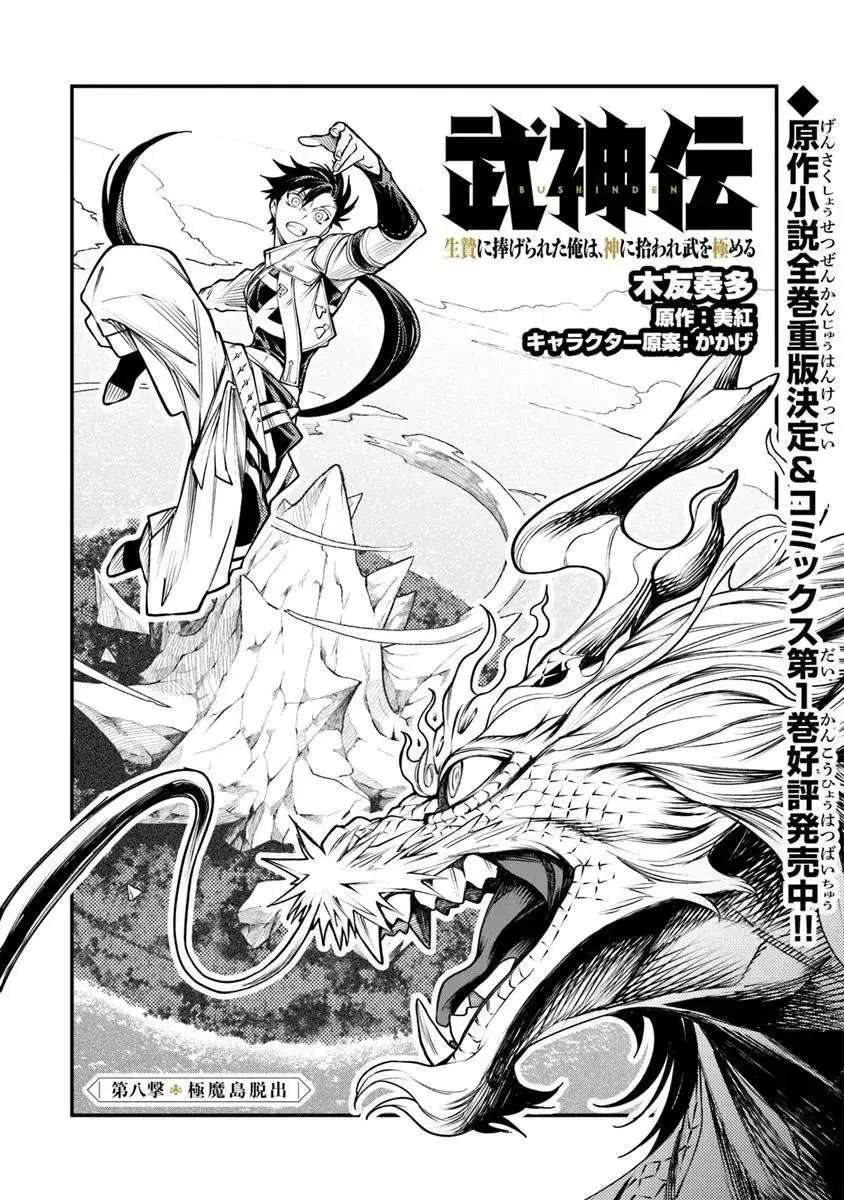 Bushinden: From Sacrifice to Martial God Chapter 8 page 2