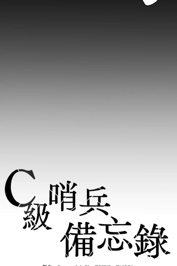 C-Class Esper's Memorandum Chapter 26 page 5