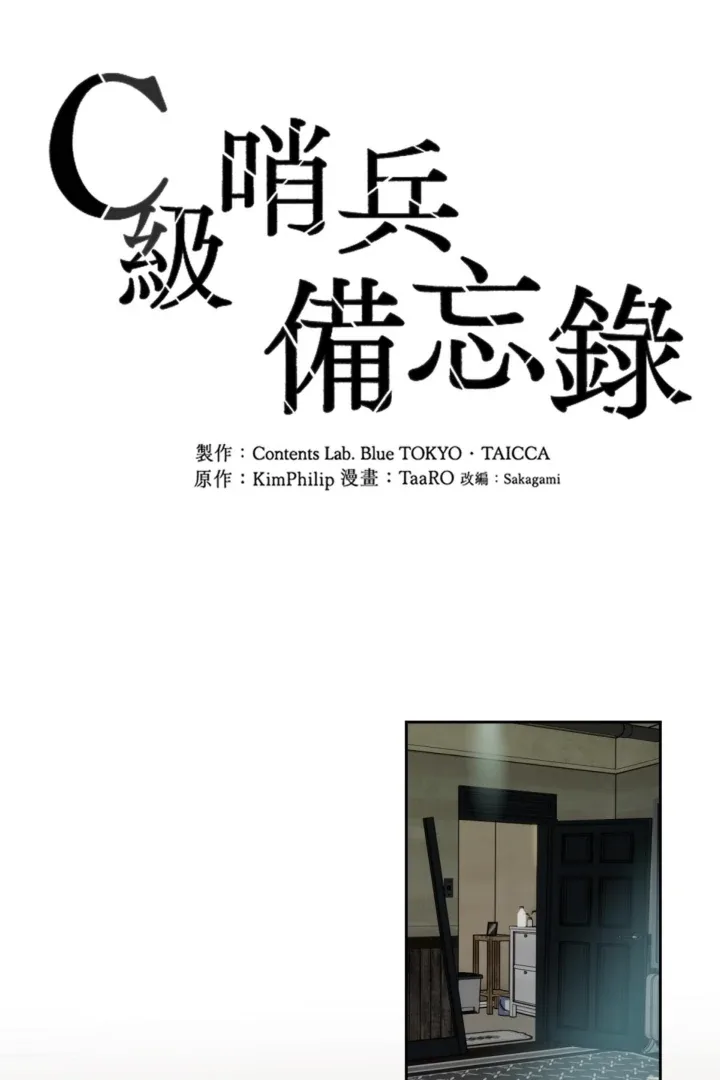 C-Class Esper's Memorandum Chapter 4 page 2