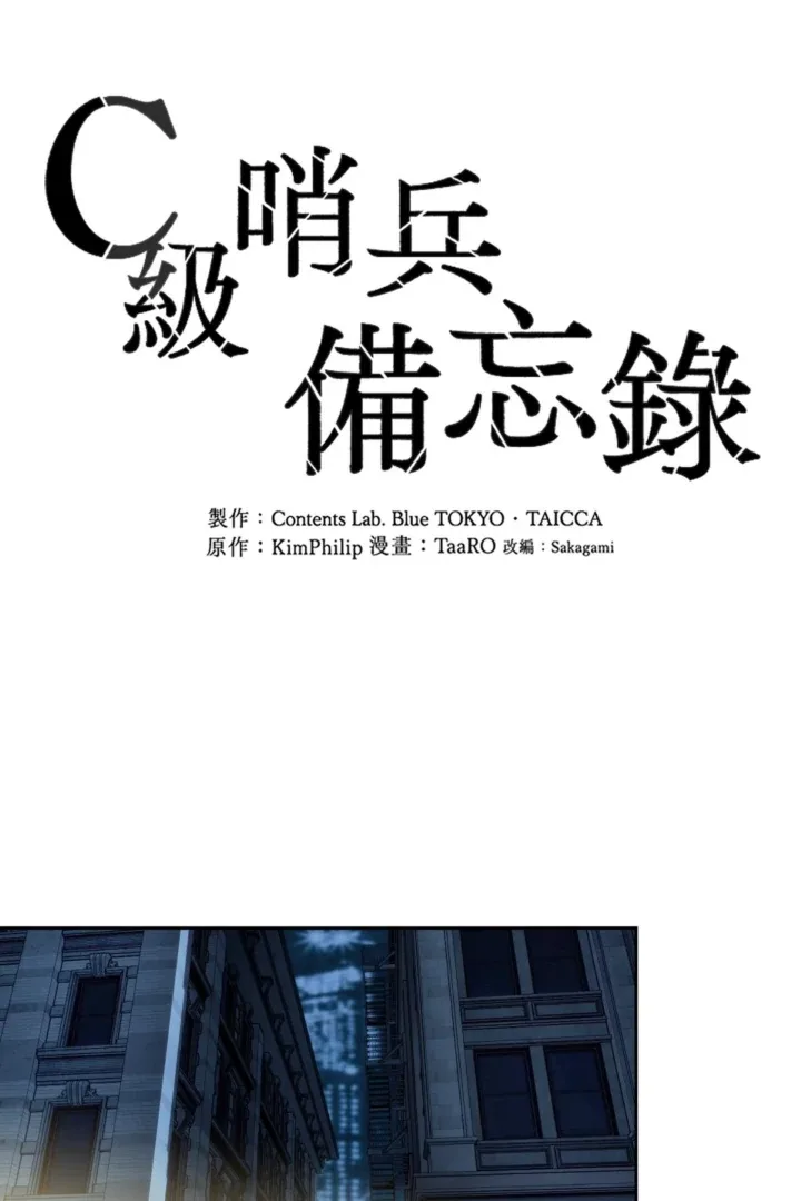 C-Class Esper's Memorandum Chapter 9 page 2