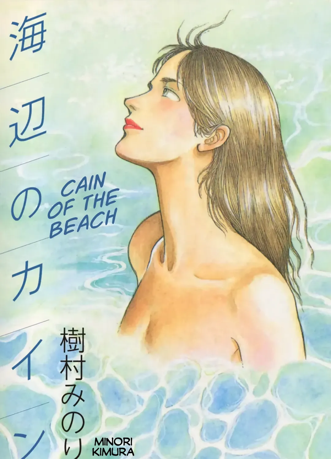 Cain of the Beach Chapter 0 page 3
