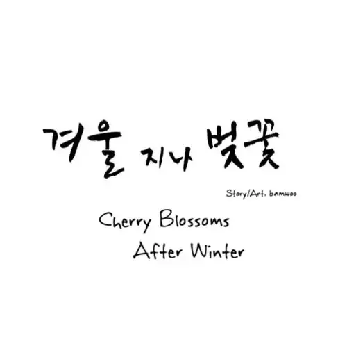 Cherry Blossoms After Winter Chapter 32 page 5