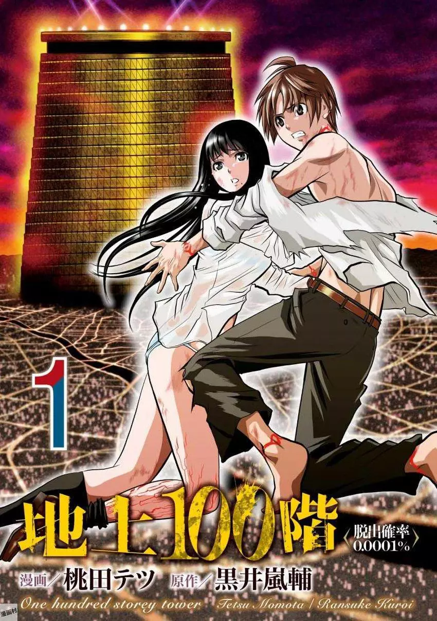 Chijou 100-kai Chapter 1 page 3