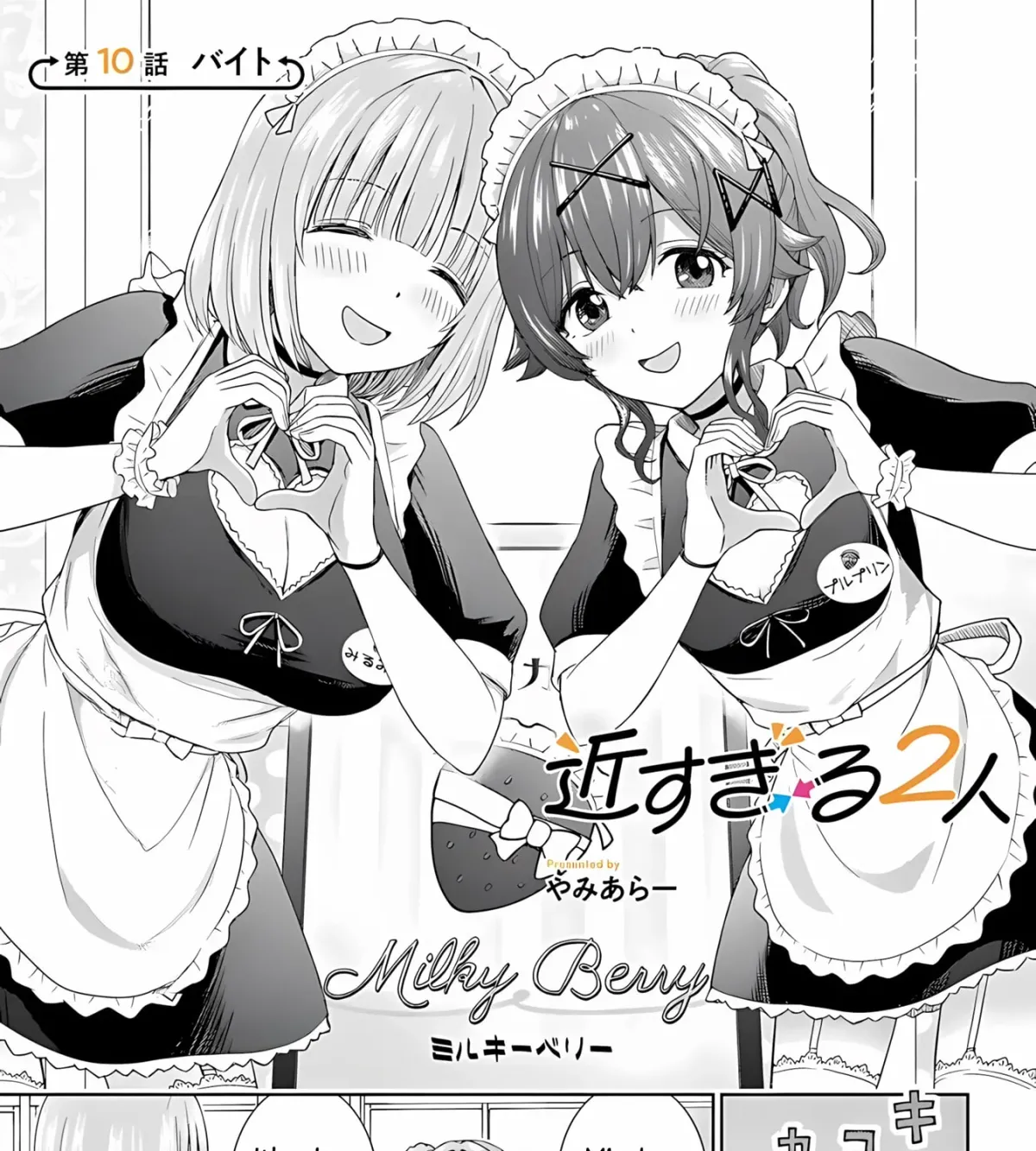 Chikasugiru Futari Chapter 10.1 page 1