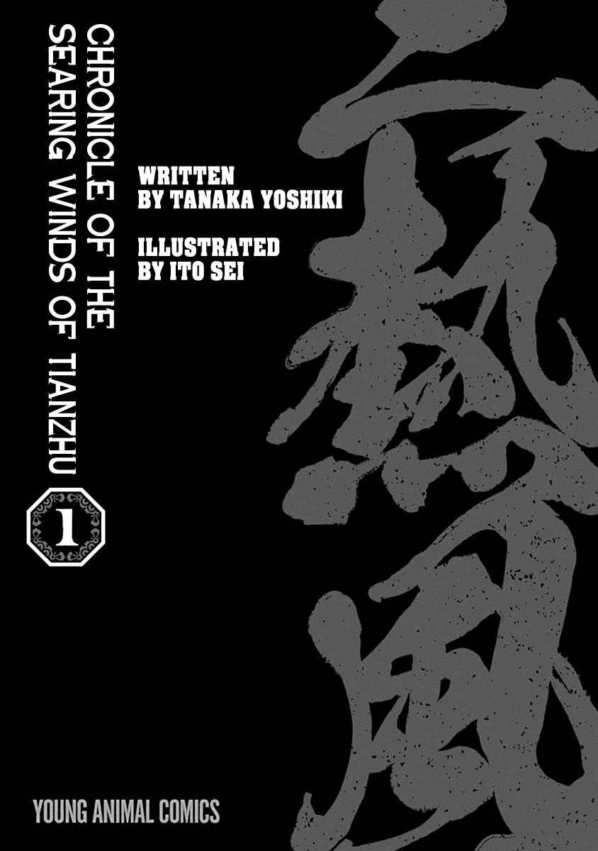 Chronicle of the Searing Winds of Tianzhu Chapter 1 page 2