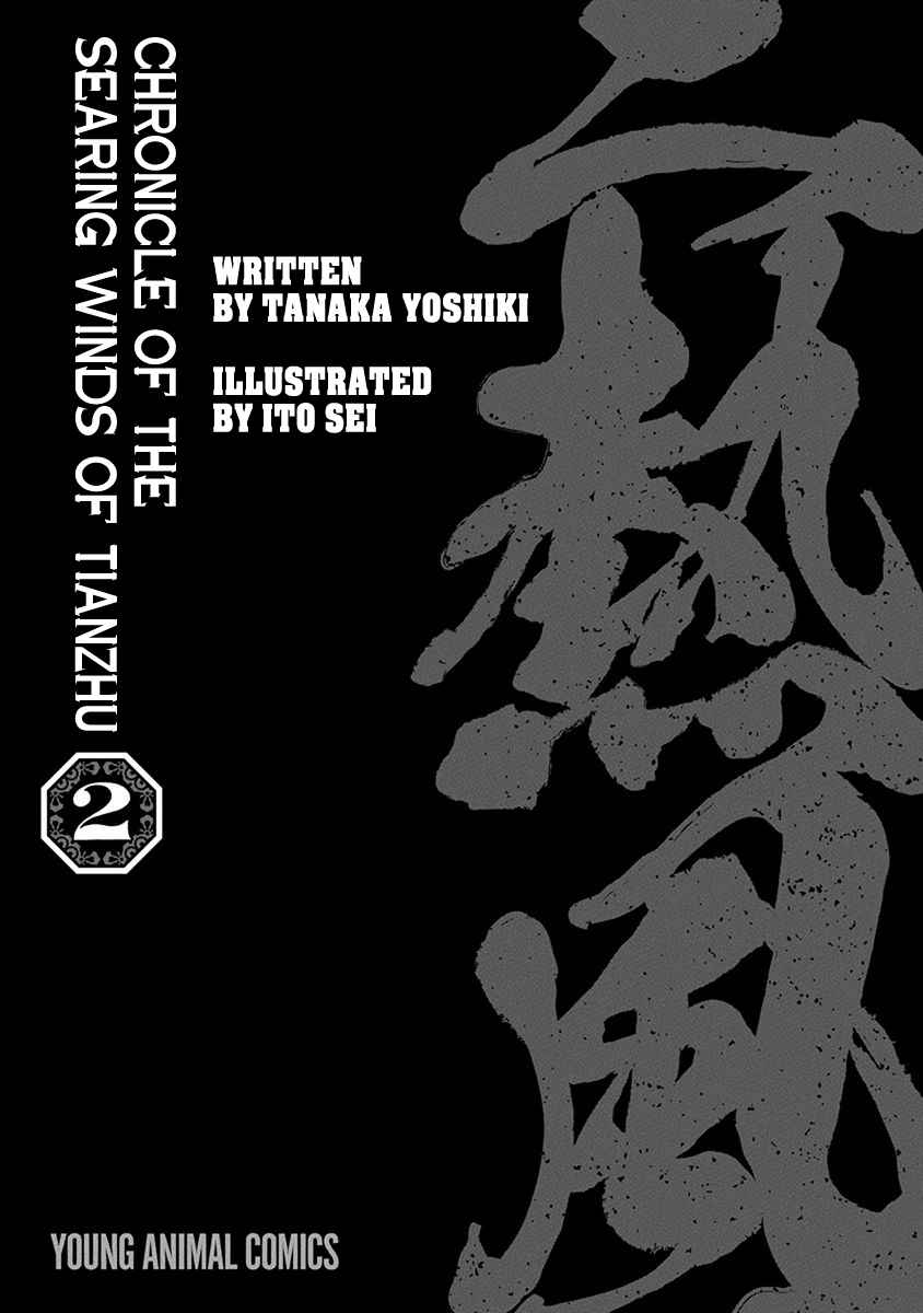 Chronicle of the Searing Winds of Tianzhu Chapter 8 page 3