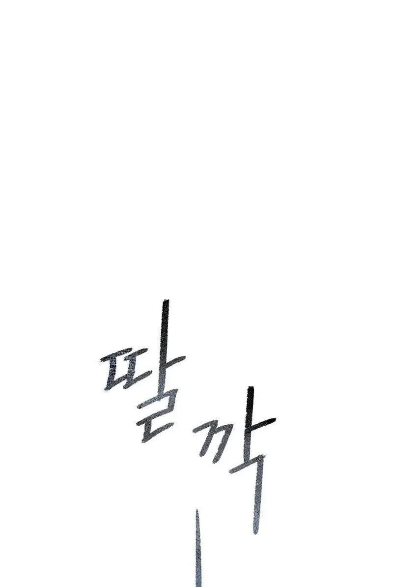 Classmate - Manhwa Chapter 45 page 127