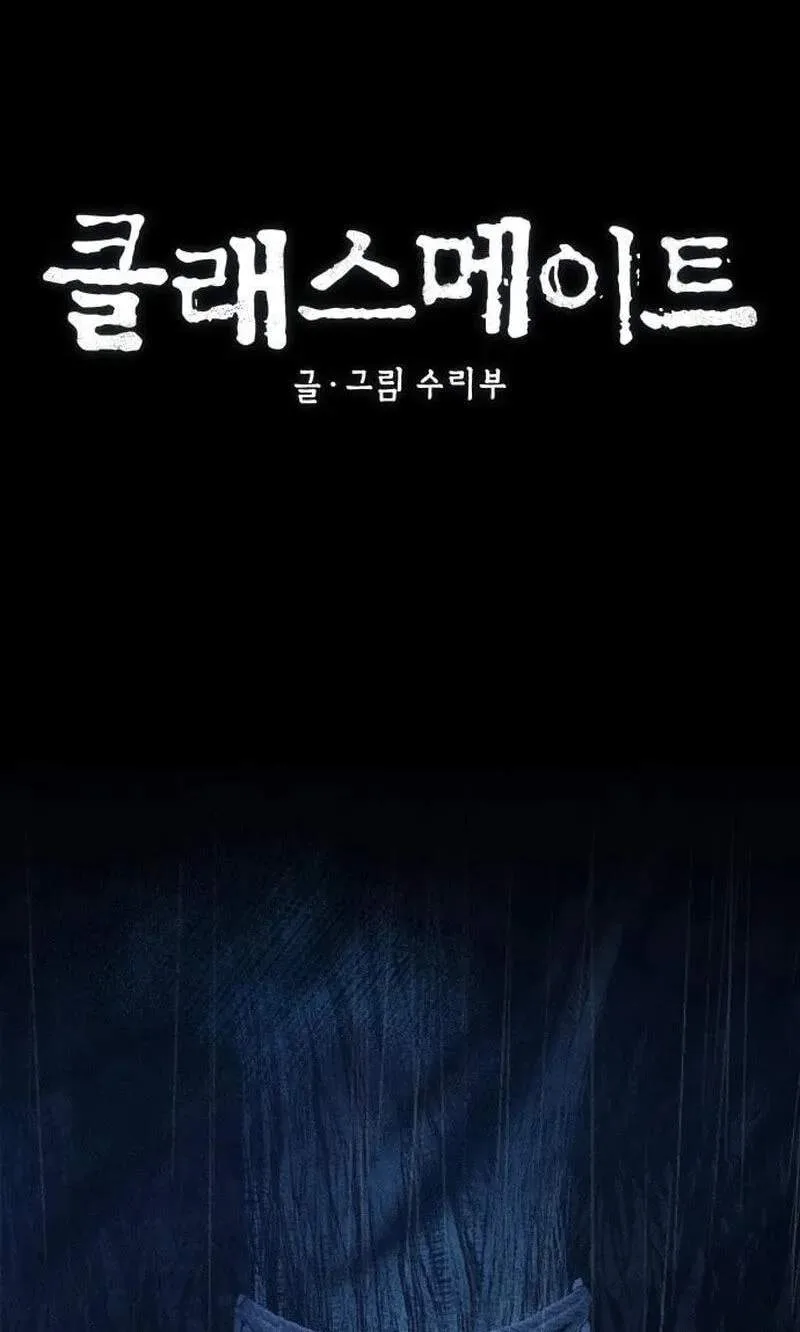 Classmate - Manhwa Chapter 47 page 63