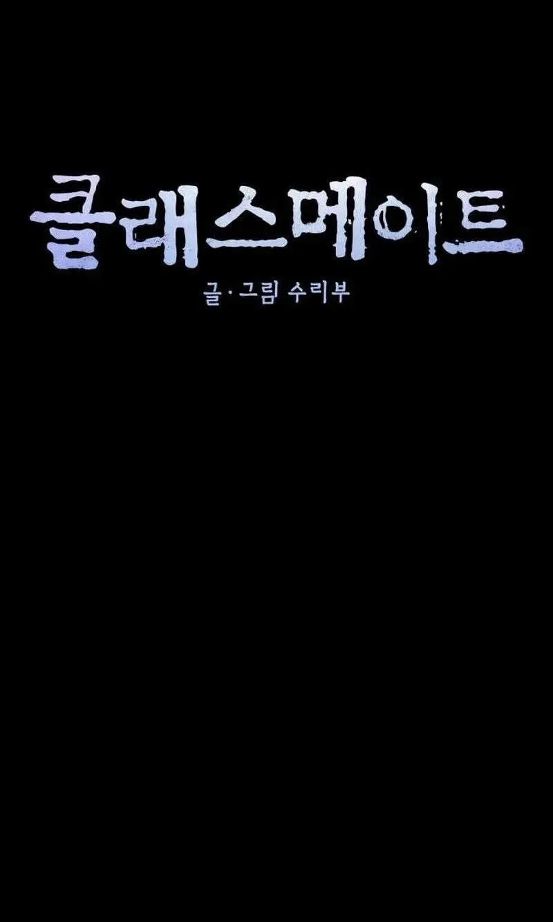 Classmate - Manhwa Chapter 48 page 25