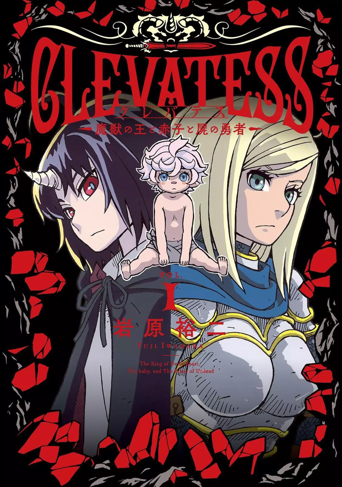 Clevatess - The King of Devil Beasts, The Baby and the Brave of Undead Chapter 1 page 1