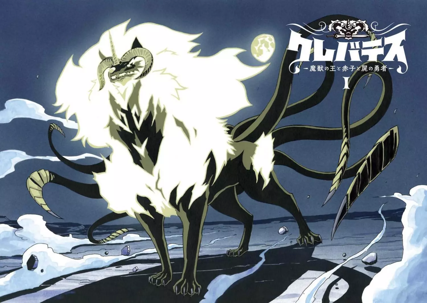 Clevatess - The King of Devil Beasts, The Baby and the Brave of Undead Chapter 1 page 7