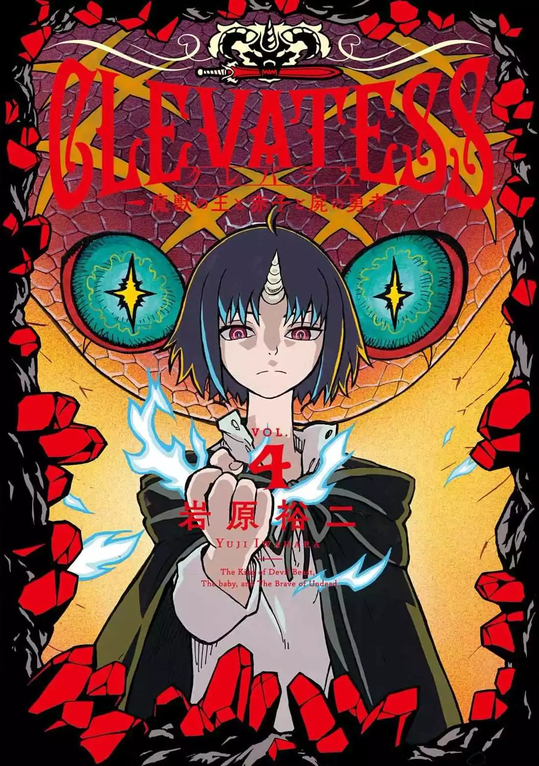 Clevatess - The King of Devil Beasts, The Baby and the Brave of Undead Chapter 19 page 2