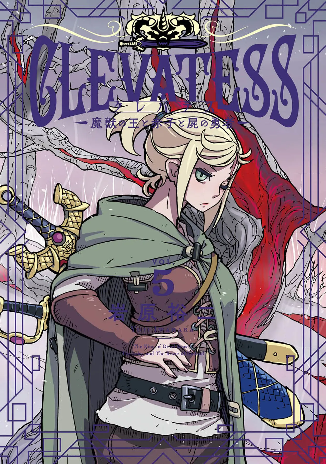 Clevatess - The King of Devil Beasts, The Baby and the Brave of Undead Chapter 25 page 1