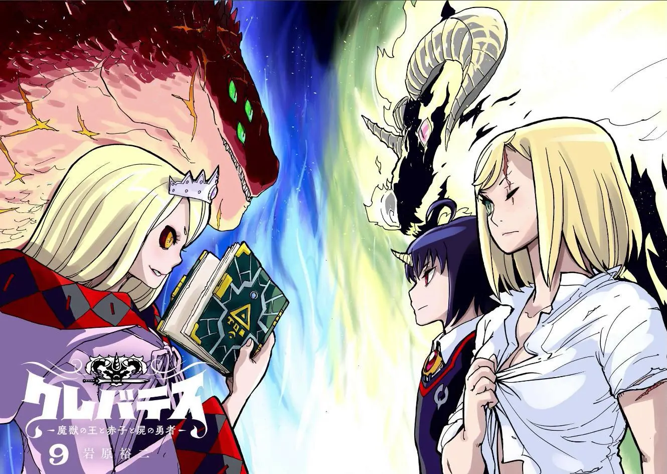 Clevatess - The King of Devil Beasts, The Baby and the Brave of Undead Chapter 45 page 2