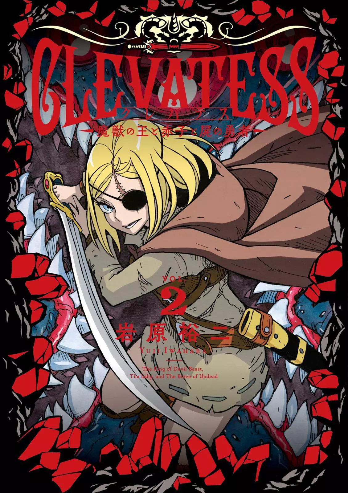 Clevatess - The King of Devil Beasts, The Baby and the Brave of Undead Chapter 7 page 1