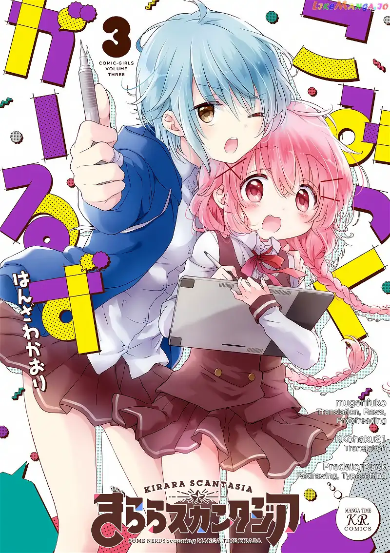 Comic Girls Chapter 0.1 page 1