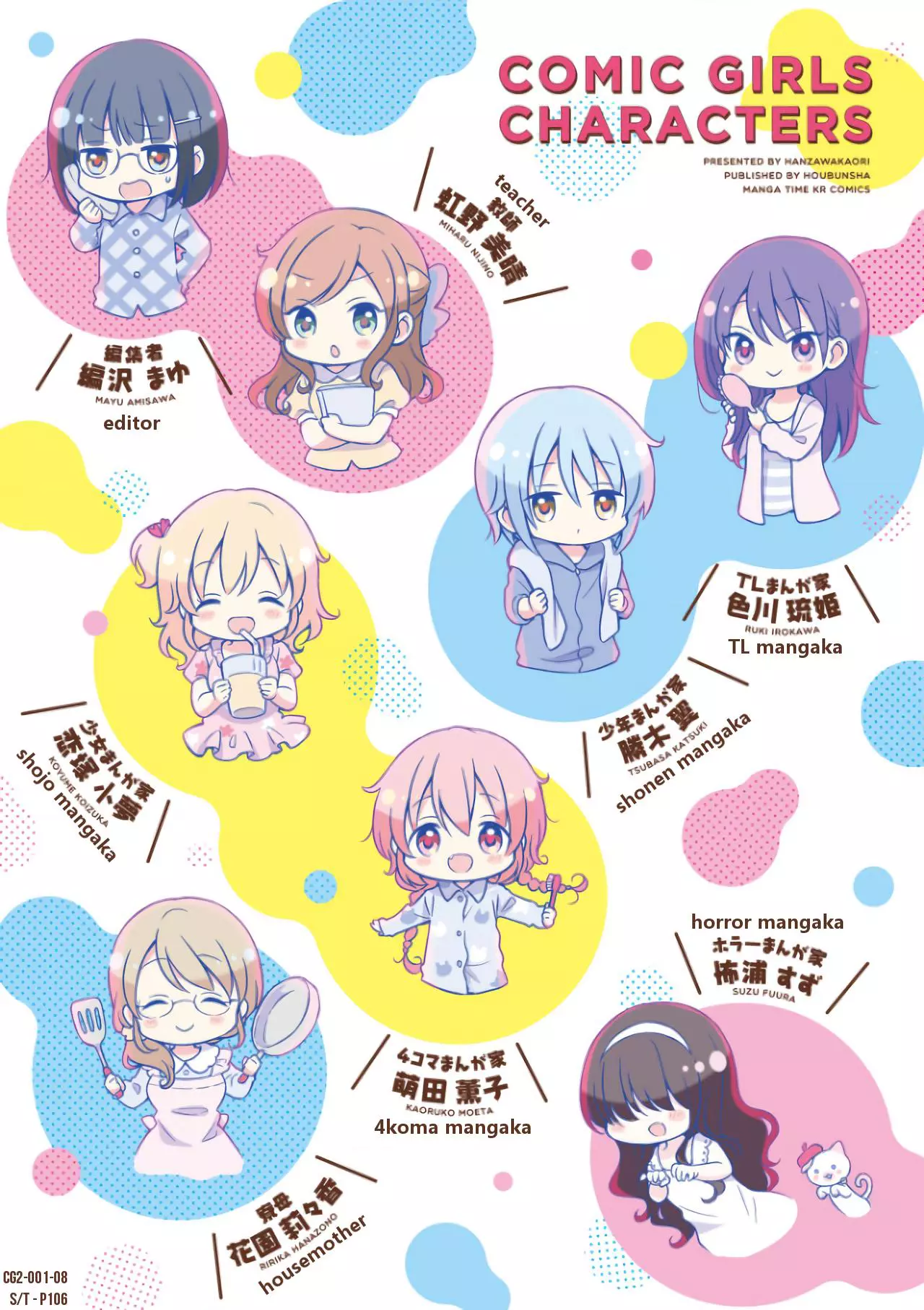 Comic Girls Chapter 0 page 9