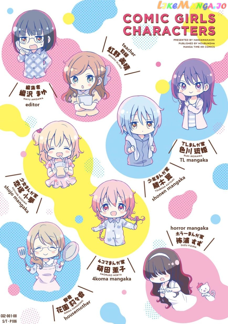 Comic Girls Chapter 13.5 page 9