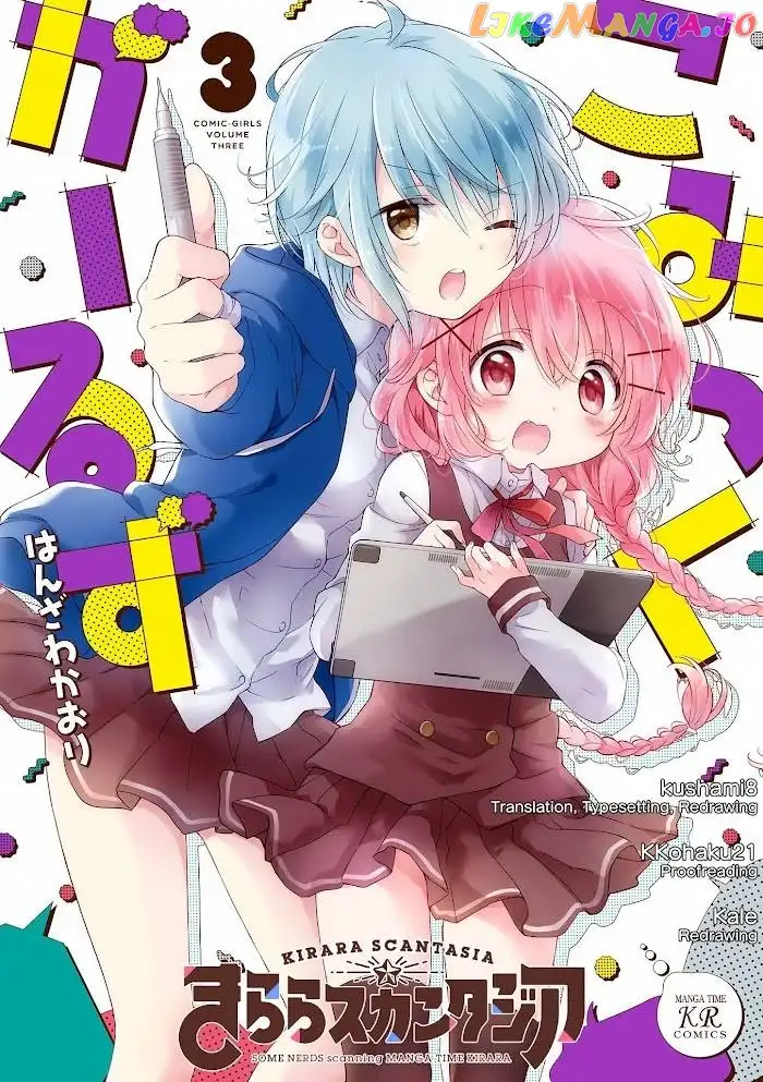 Comic Girls Chapter 33 page 1