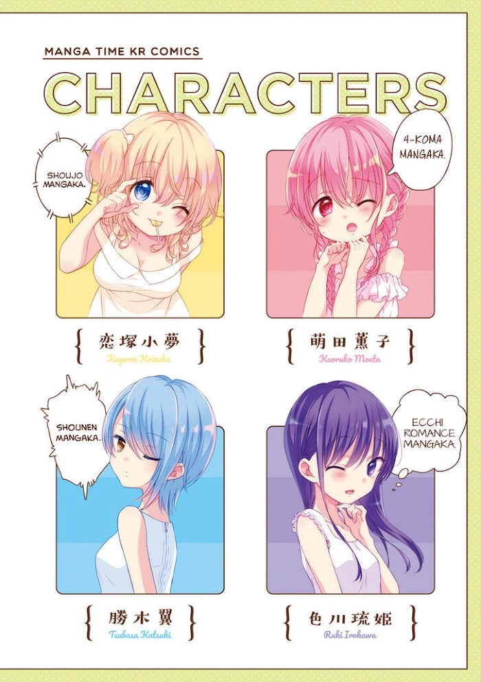 Comic Girls Chapter 39.5 page 3