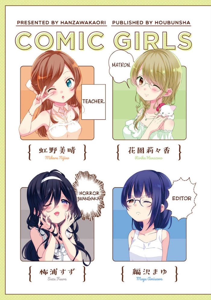 Comic Girls Chapter 39.5 page 4