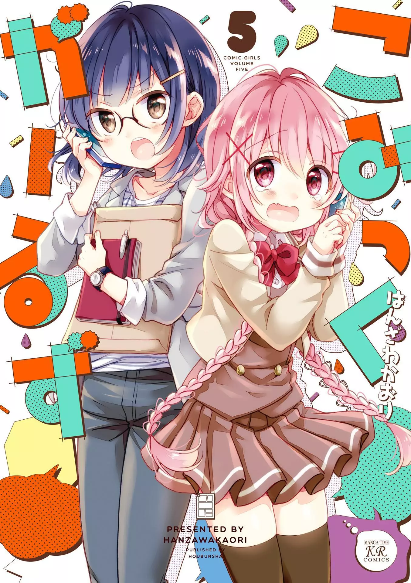 Comic Girls Chapter 52.5 page 1