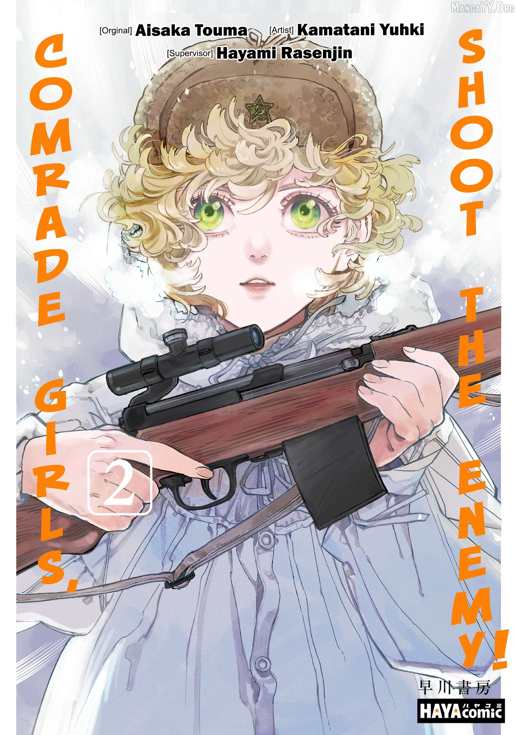 Comrade Girls, Shoot the Enemy Chapter 6 page 2