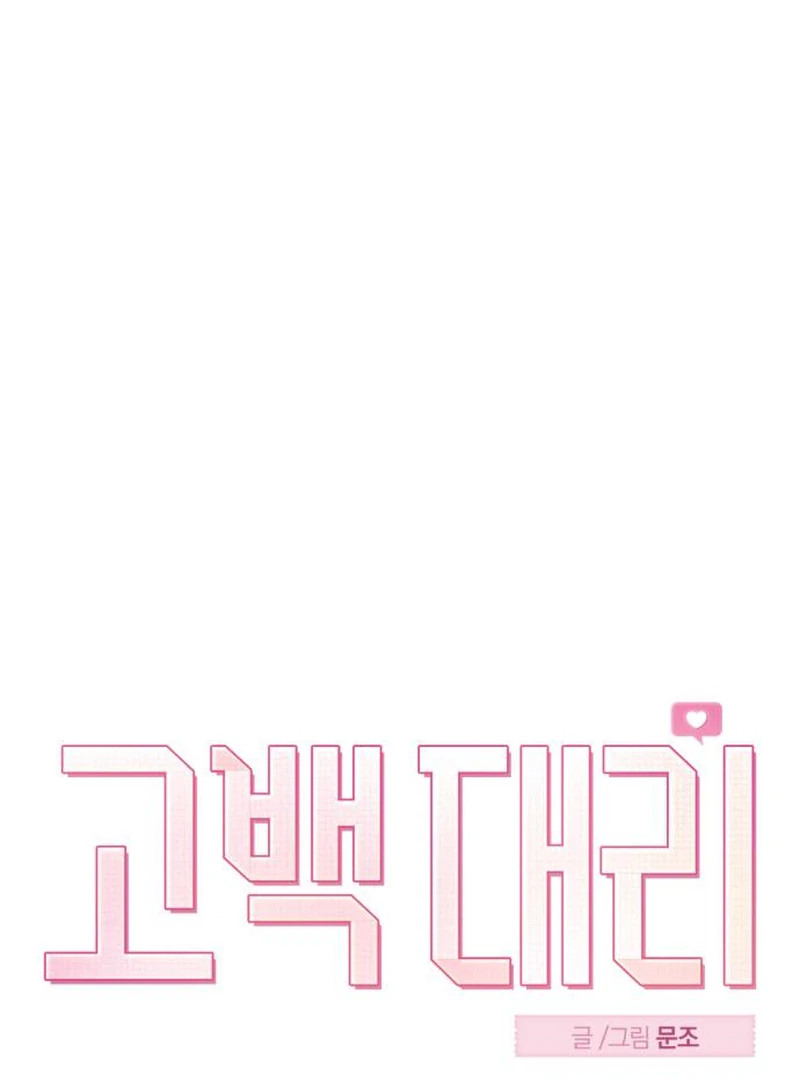 Confession Agent Chapter 3 page 8