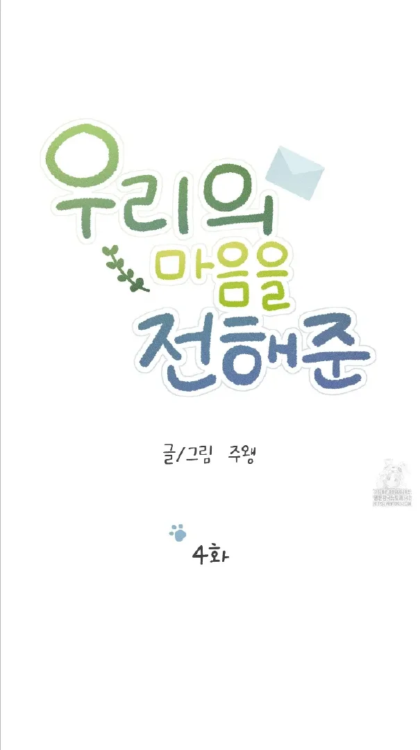 Conveyed Our Hearts Chapter 4 page 38