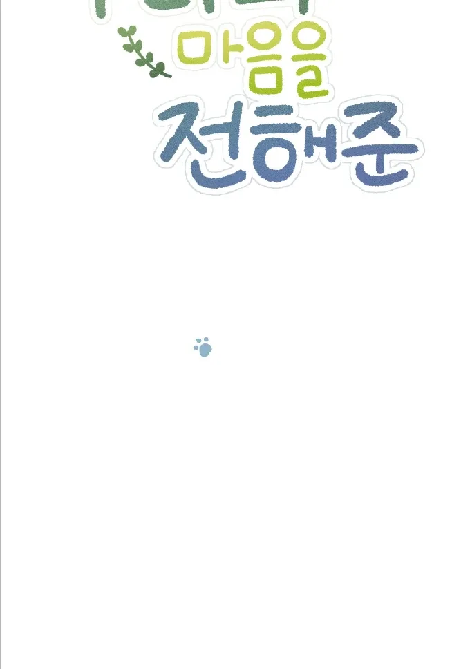 Conveyed Our Hearts Chapter 5 page 29