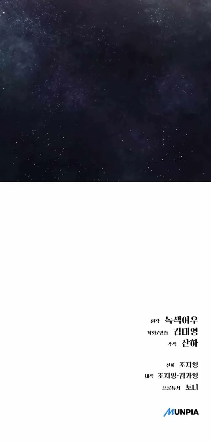 Cosmic Heavenly Demon 3077 Chapter 14 page 23
