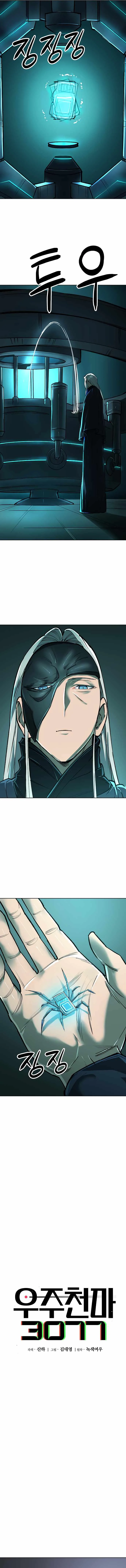 Cosmic Heavenly Demon 3077 Chapter 20 page 4