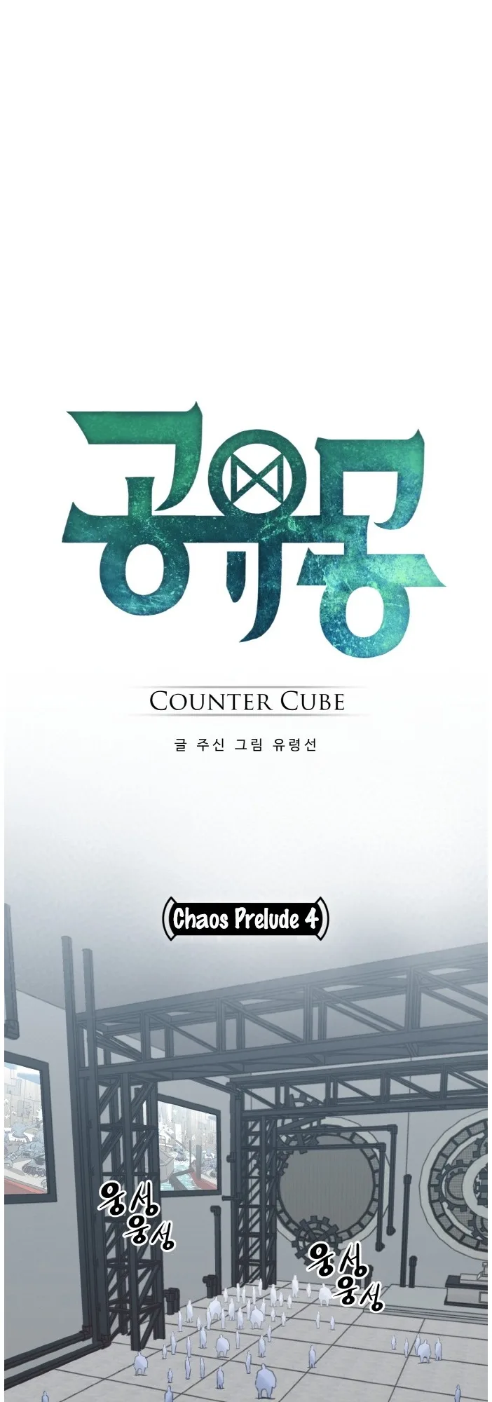 Counter Cube Chapter 33 page 7