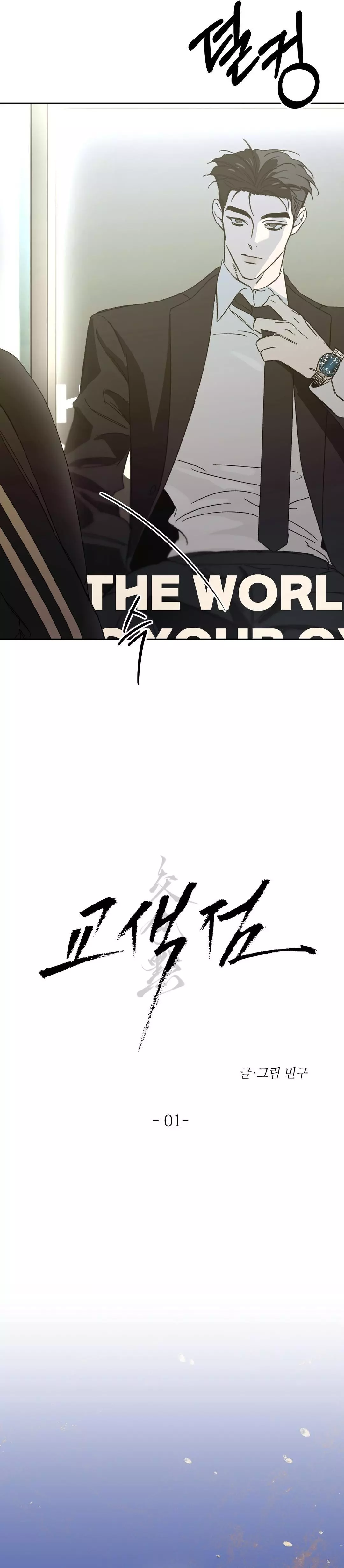 Cross-color Point Chapter 0 page 7