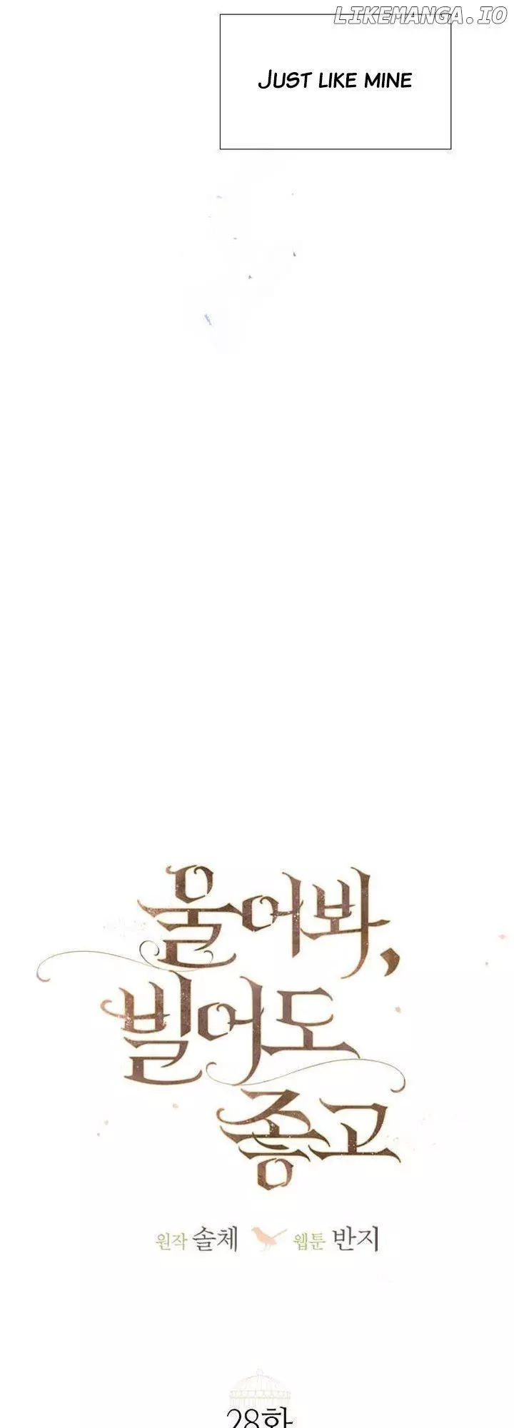 Cry, Even Better If You Beg Chapter 28 page 16