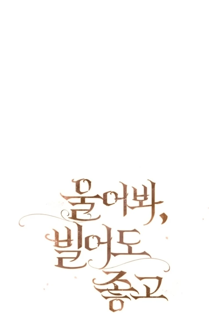 Cry, Even Better If You Beg Chapter 68 page 71