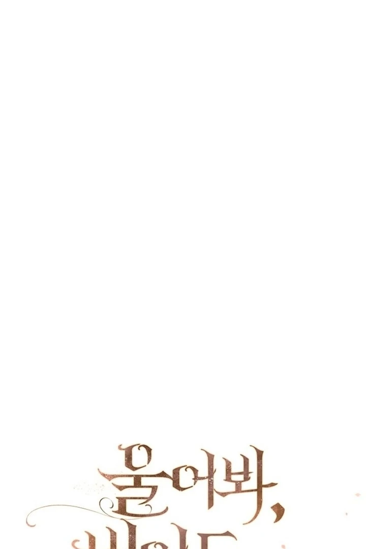 Cry, Even Better If You Beg Chapter 76 page 73