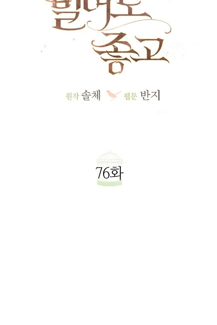 Cry, Even Better If You Beg Chapter 76 page 74