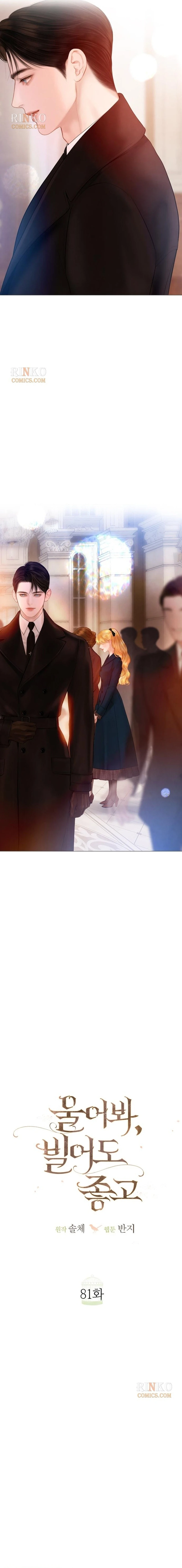 Cry, Even Better If You Beg Chapter 81 page 7