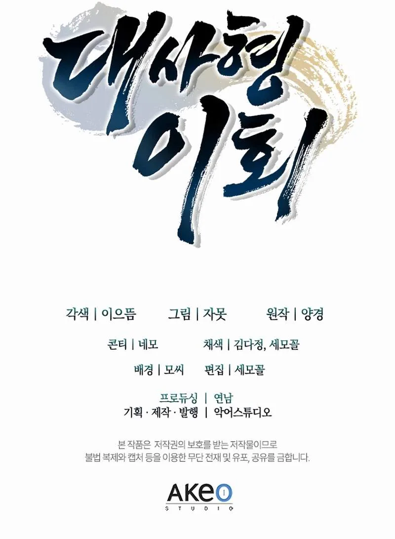 Daesahyeong Lee-Hoe Chapter 27 page 32