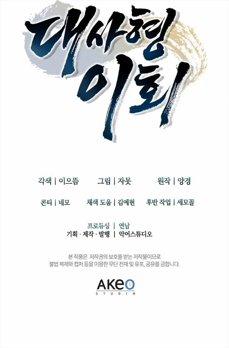 Daesahyeong Lee-Hoe Chapter 31 page 29